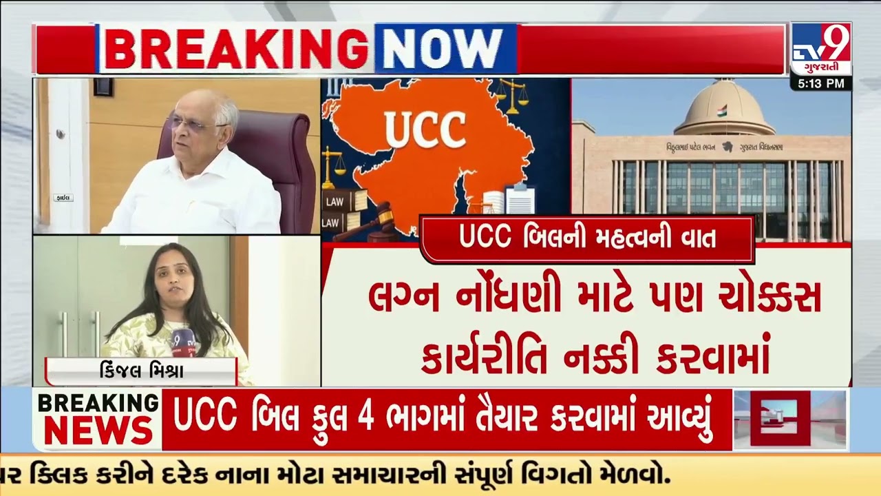 Gujarat Cabinet Approves Uniform Civil Code Bill, To Be Tabled on March 24 | Gujarat | TV9Gujarati