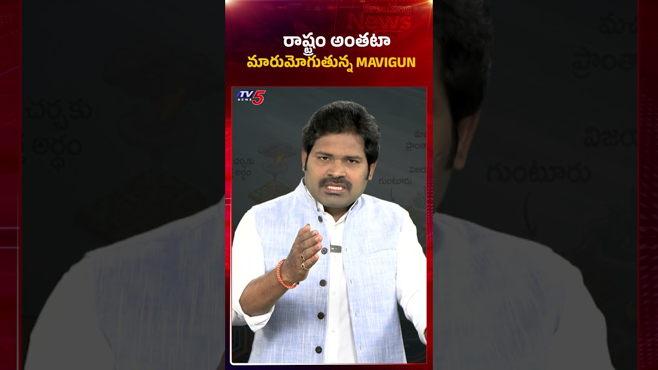 Maro Netram Shiva Comments | AP Capital Amaravati | Mavigun || TV5 News