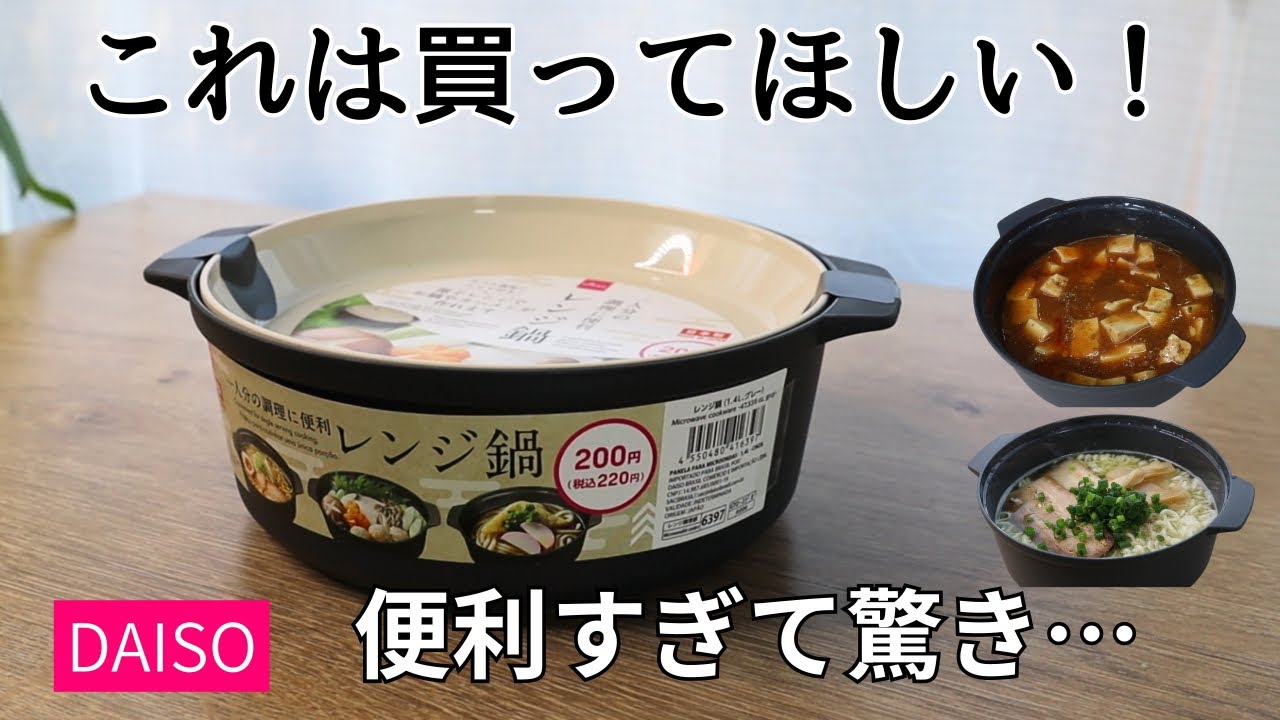 【ダイソー】100均で買ってよかった人気のおすすめアイテム。簡単調理でラクできる。