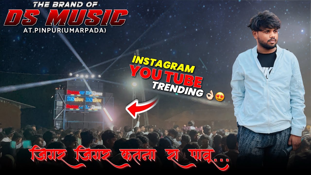 जिगर जिगर कतना रा पावू… 🤩🔥| INSTAGRAM & YOU TUBE🔝TRENDING 👌🏻😍 | THE BRAND OF DS MUSIC 🌟