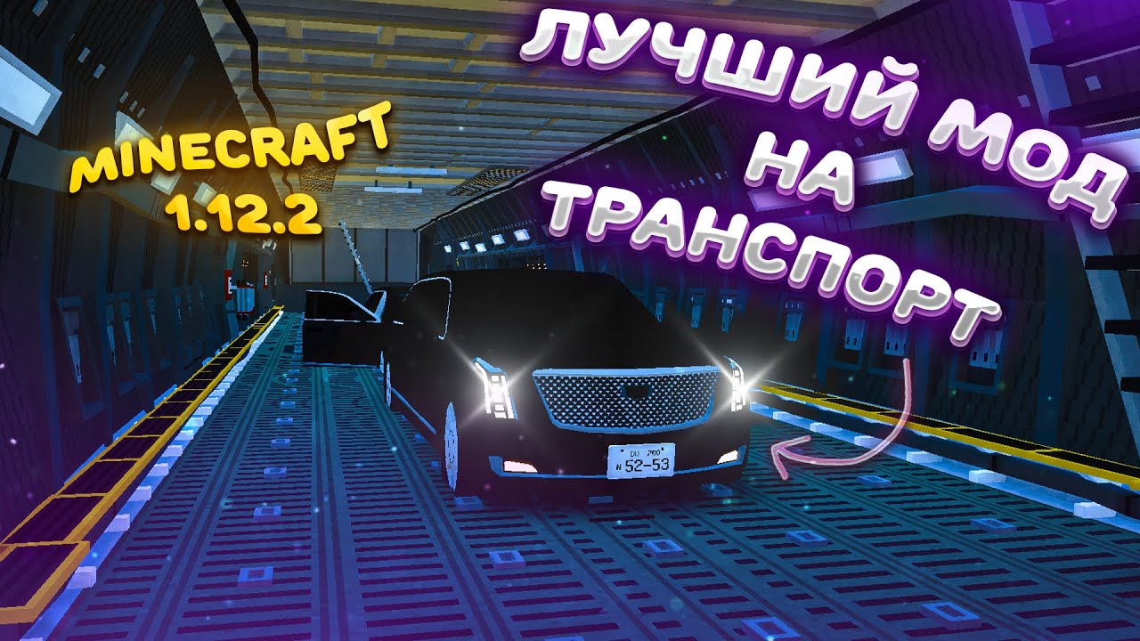 ЭТО ЛУЧШИЙ МОД НА АВТОМОБИЛИ В МАЙНКРАФТ!