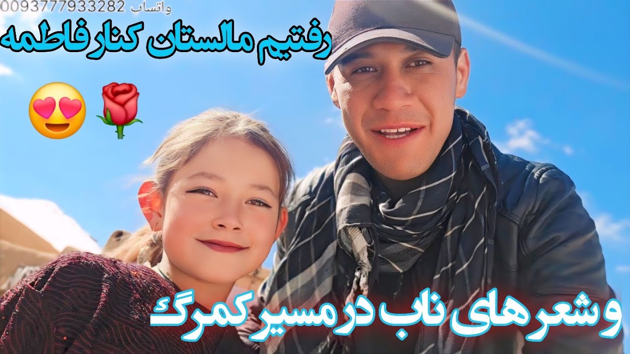 رفتن طرف مالستان و طبیعت مالستان و خربیط و شعرهای ناب از اسحاق🥰😊