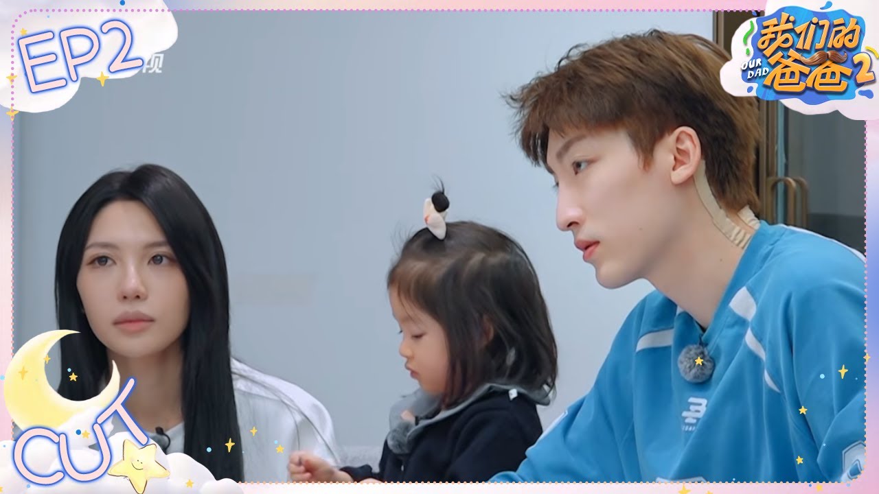 伊芙和爸爸小时候一整个&ldquo;复制粘贴&rdquo; 叶泽怀念外婆往事妻子落泪 | 我们的爸爸2 EP2 CLIP 20260405