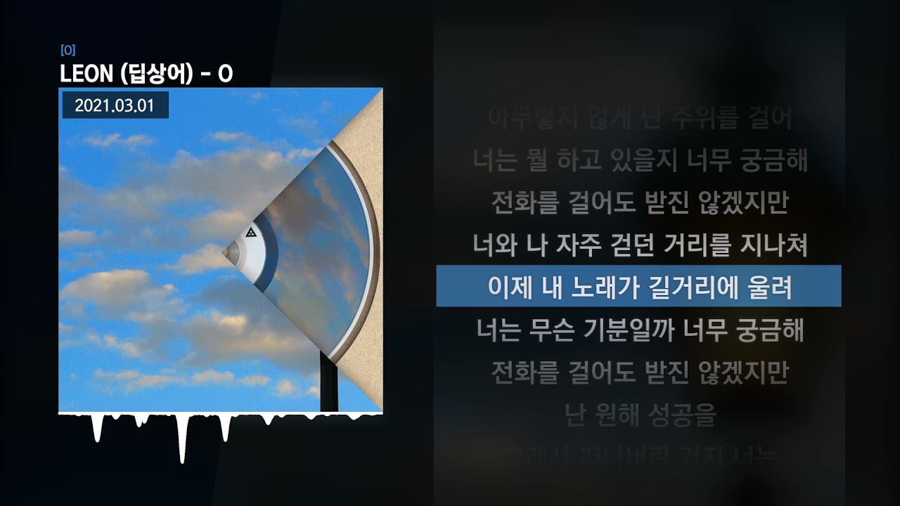LEON (딥상어) - O [O]ㅣLyrics/가사