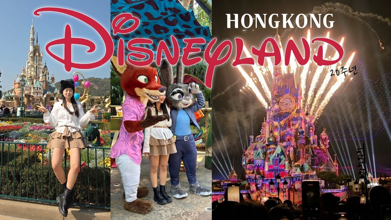 Hongkong vlog 🇭🇰 | 재밌는 건 두 번씩 타고 온 사람의 홍콩 디즈니 정복 브이로그 | 내 인생 최고의 퍼레이드+불꽃놀이🎆 [20주년 불꽃놀이 풀 영상]