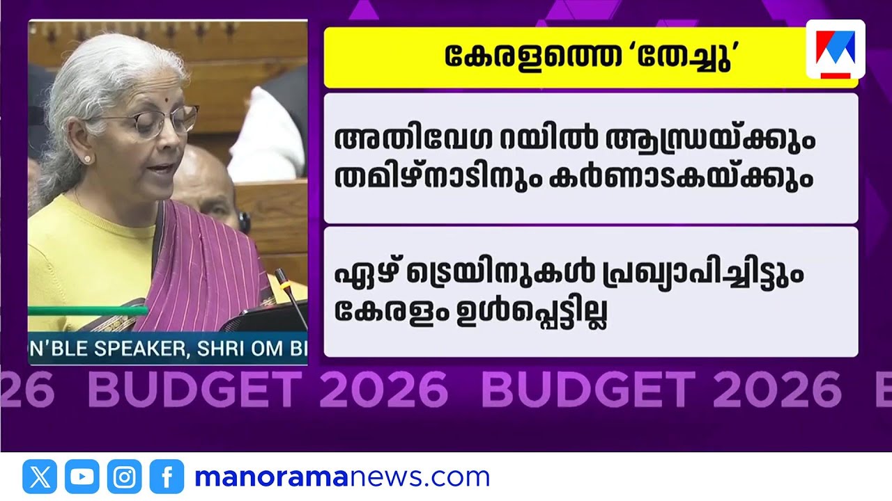 ആദായനികുതിയിൽ സാധാരണക്കാരന് ആശ്വസിക്കാനുള്ള പ്രഖ്യാപനങ്ങളില്ലാതെ  ബജറ്റ് | Union Budget 2026