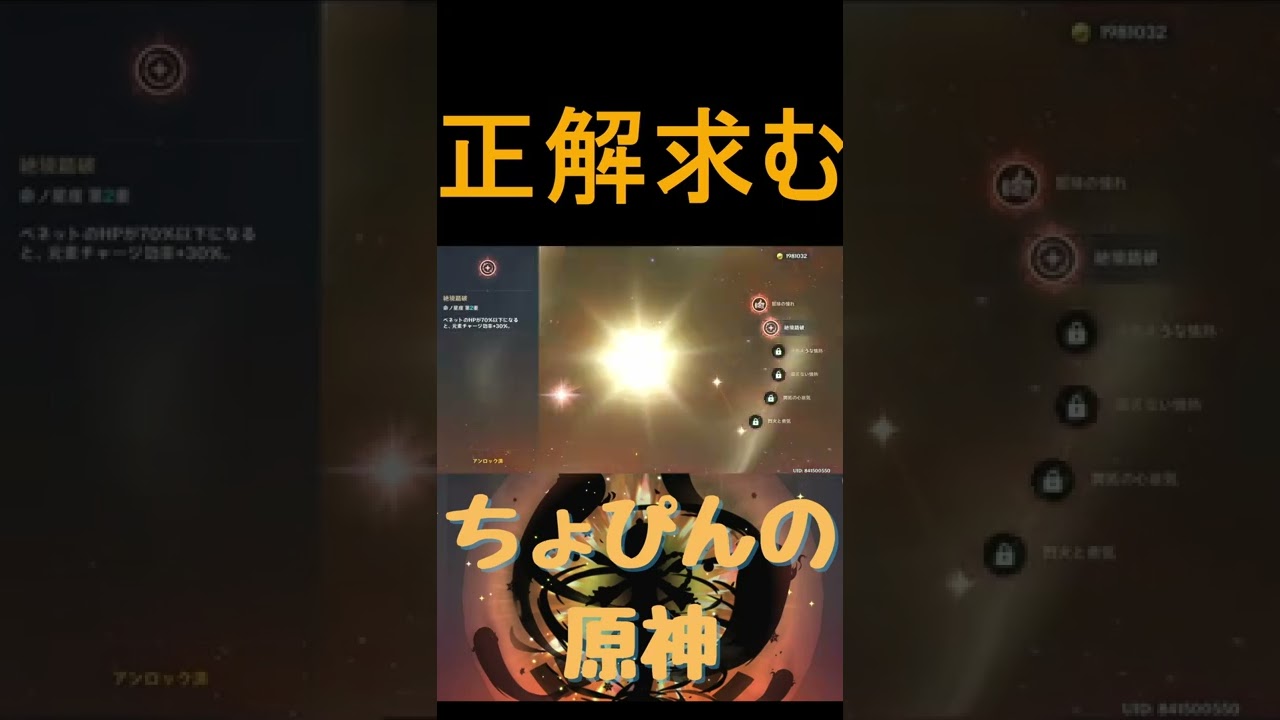 【原神】Q；ベネットって何凸が強いですか！？#storts【Genshin】