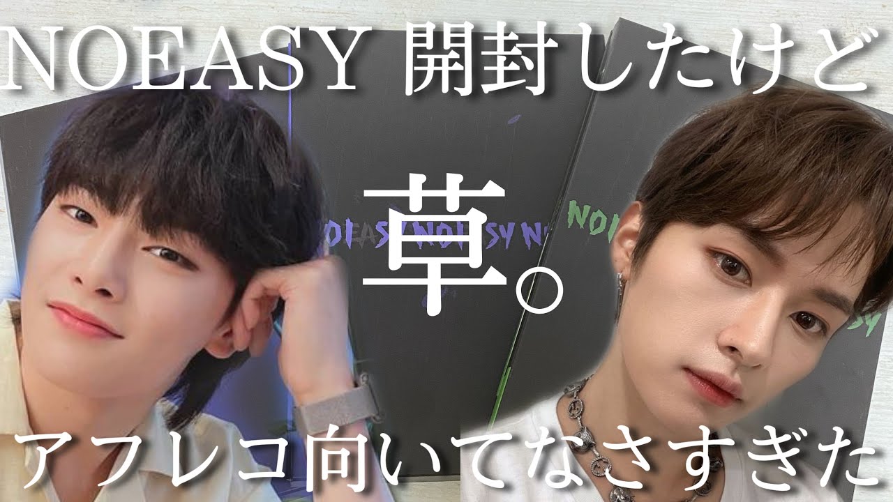 アフレコでnoeasy開封はnoeasyだわ。【straykids スキズ　アルバム開封】