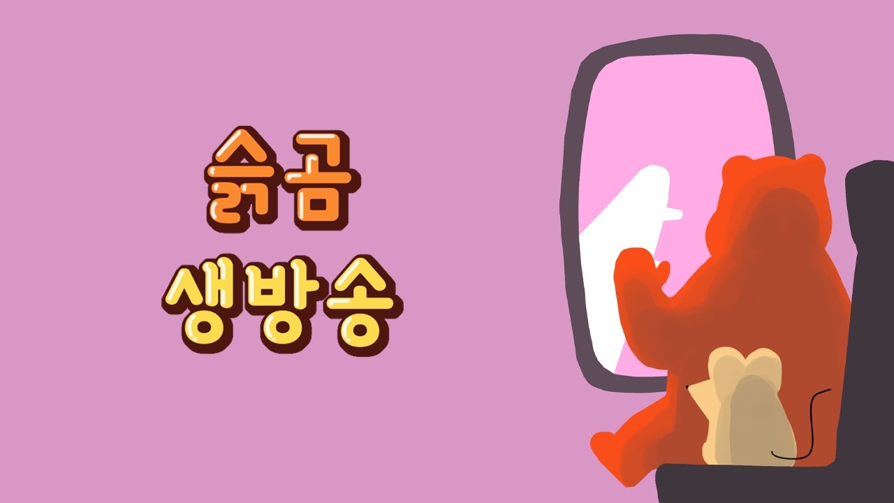 [제5인격]  2026년 3월 12일  저녁 : 김치나베돈까스 │2부 : 리애니멀