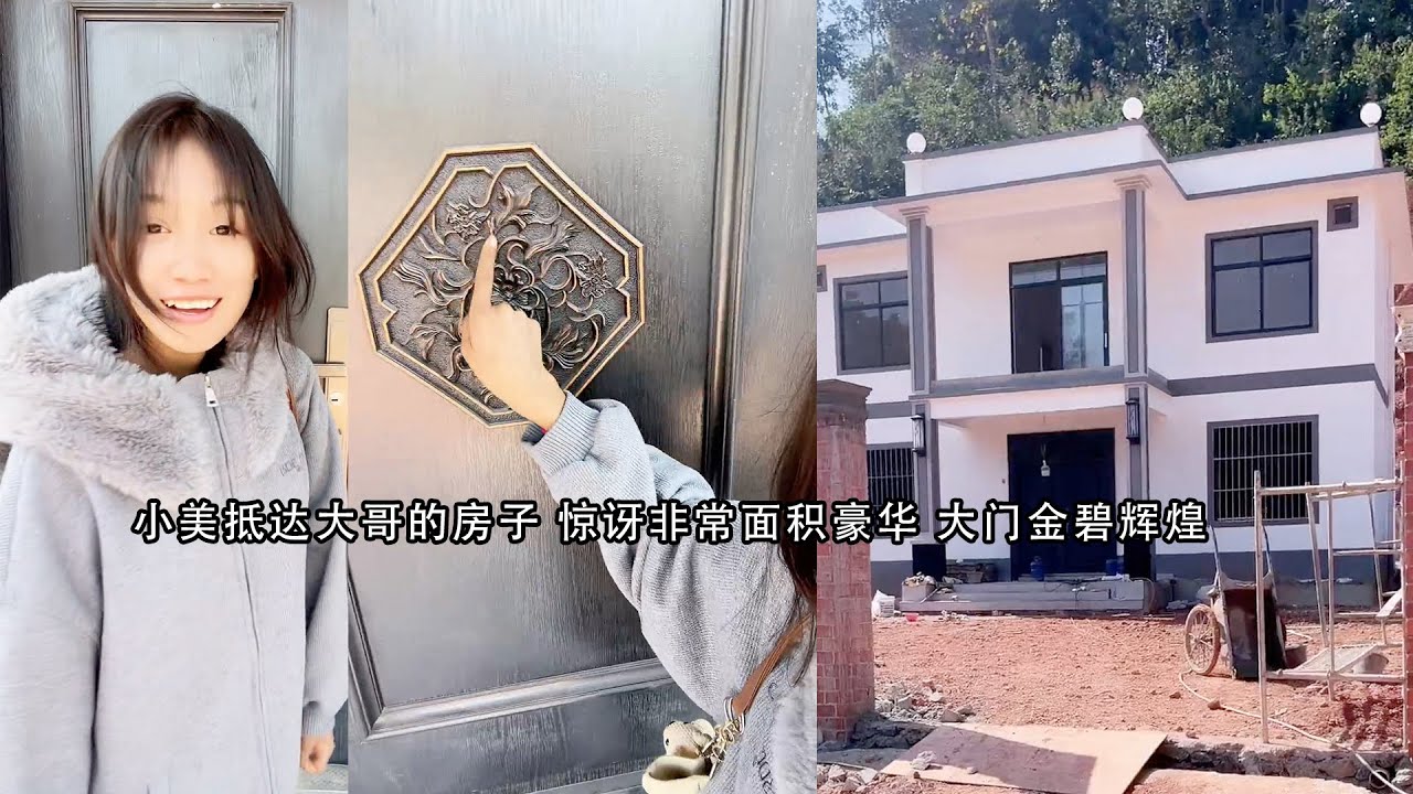 小陈的老挝媳妇儿 小美抵达大哥的房子 惊讶非常面积豪华 大门金碧辉煌