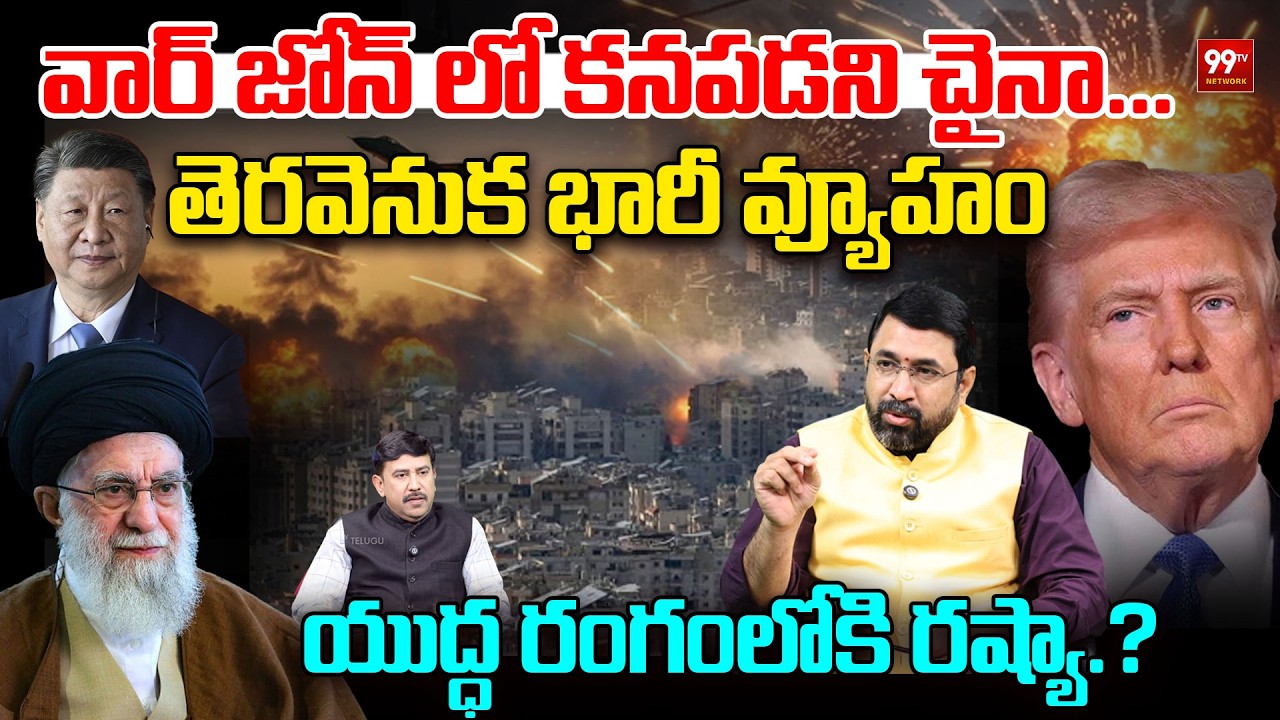 Iran’s Rising Power : China and Russia Are Supporting Iran : BIG Shock to Trump | Putin Revenge | 99