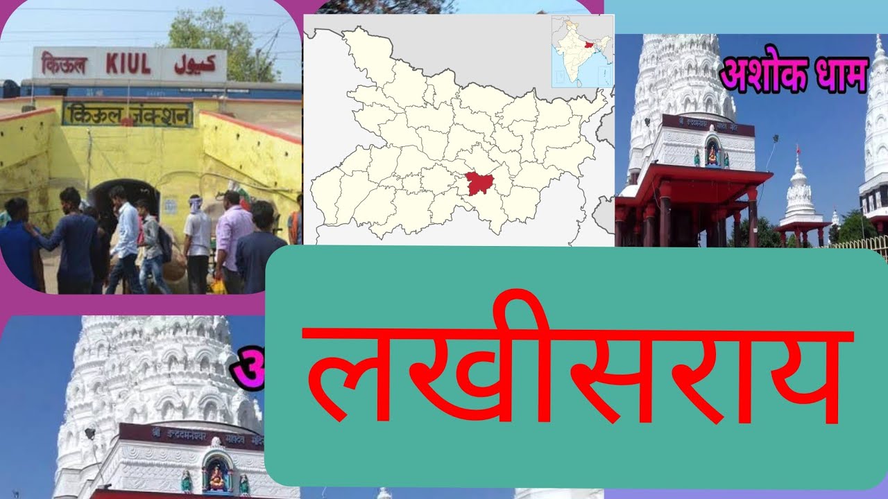 Lakhisarai,  Bihar | Kiul Junction to Lakhisarai Junction | लखीसराय | Nayabazar  | विद्यापीठ चौक