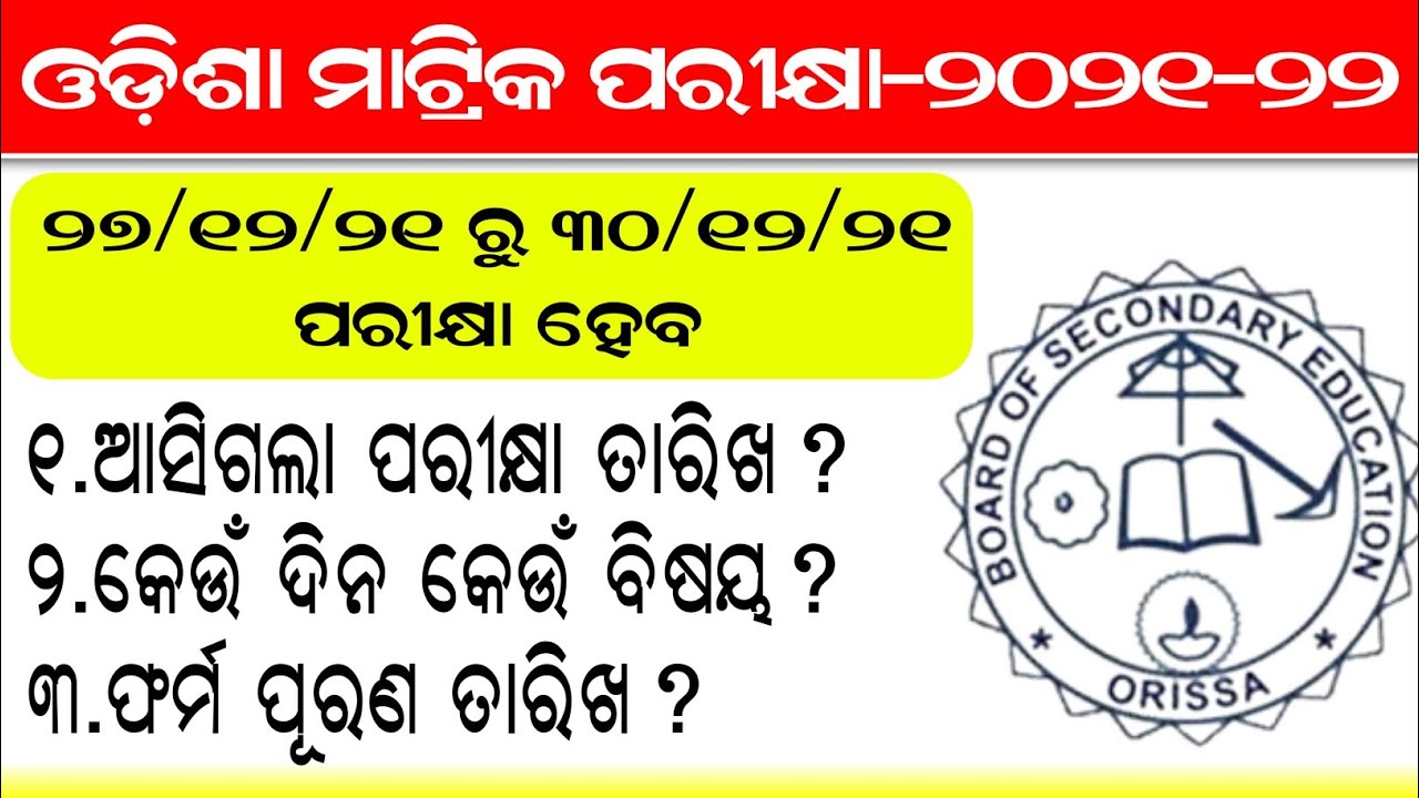 Odisha Matric(10th)-2021 Summative Assessment-I Timetable || Odisha Class-X Exam-2021 Schedule