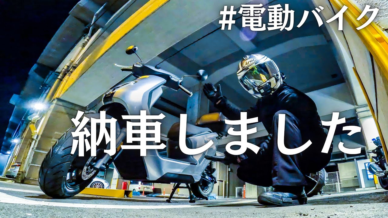 実際どうなの？電動バイクEM1eを乗ってみた