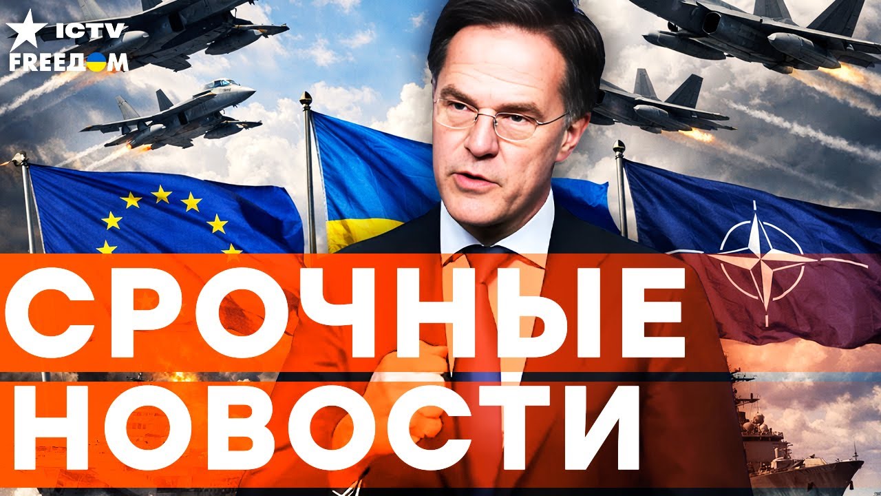 РЮТТЕ ОШАРАШИЛ заявлением! САМОЛЕТЫ В ВОЗДУХЕ И ПОДДЕРЖКА УКРАИНЫ НА МОРЕ! Итоги 03.02.2026