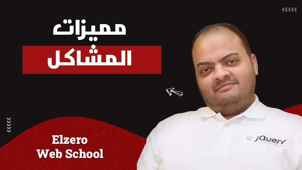 رحلتي مع الحياة - مميزات المشاكل