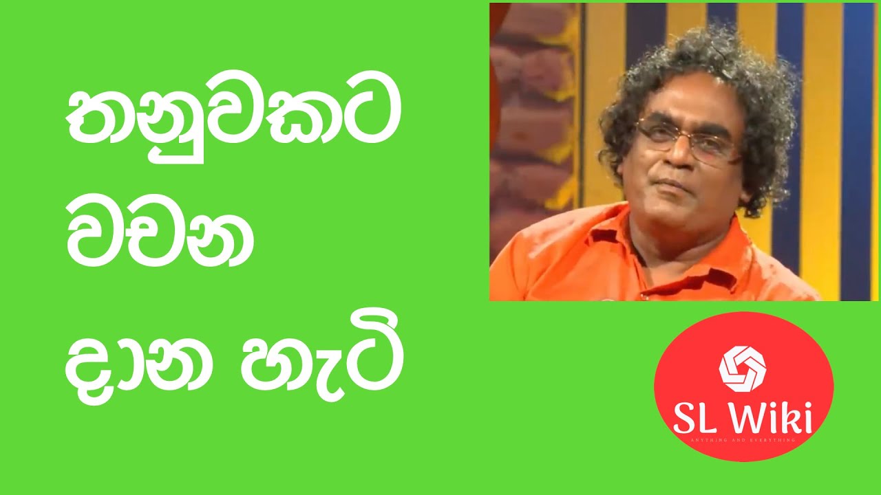 How to Put Great Lyrics to a Melody | තනුවකට වචන දාන හැටි | Dhammika Bandara