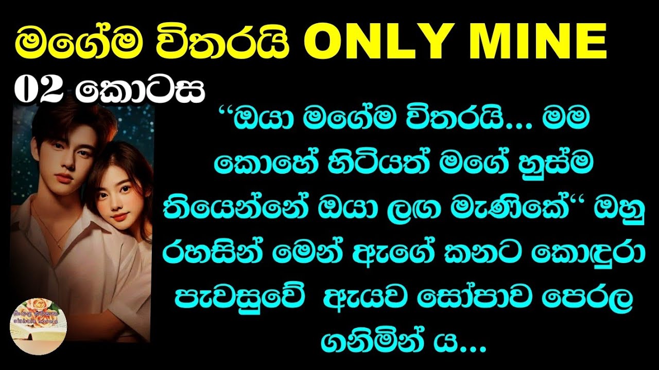 අනේ මහත්තයෝ කොහොම හරි මගෙ කෙල්ලව හොයල දෙන්න