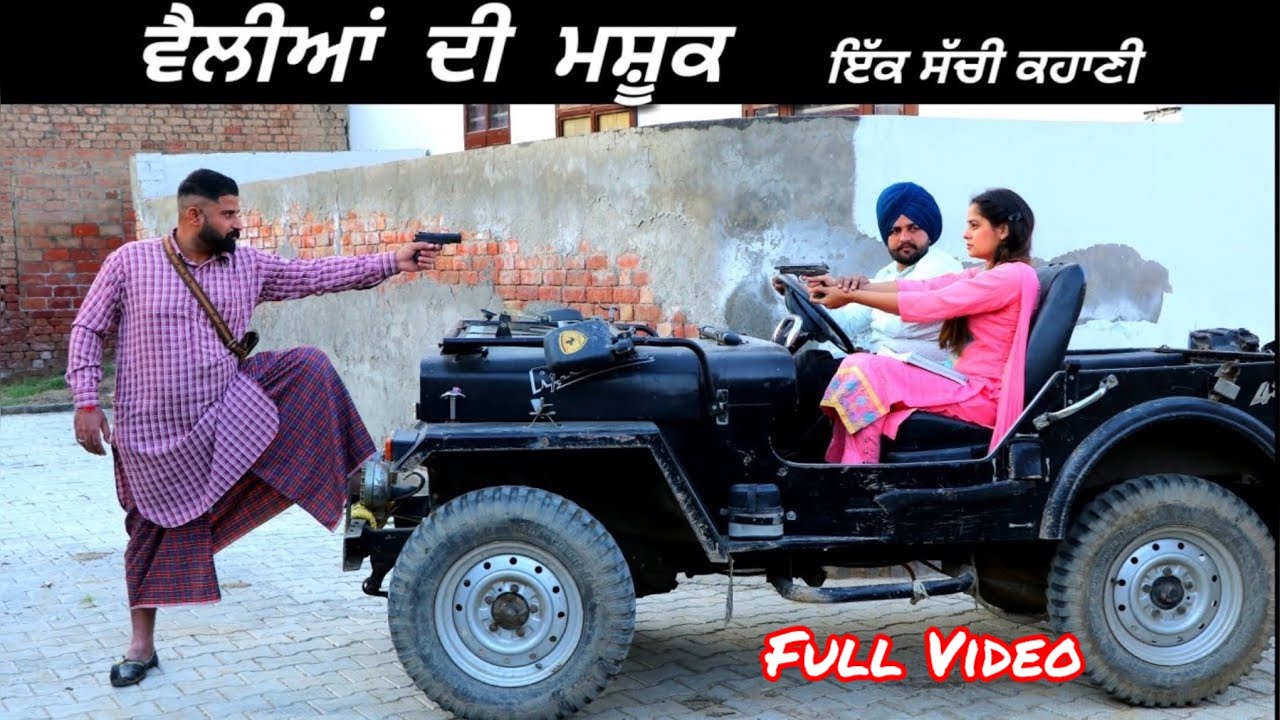 ਵੈਲੀਆਂ ਦੀ ਮਾਸ਼ੂਕ || Vailliyan Di Mashooq Full Video || Tarzanmehkma || Hamirgarh (2024)