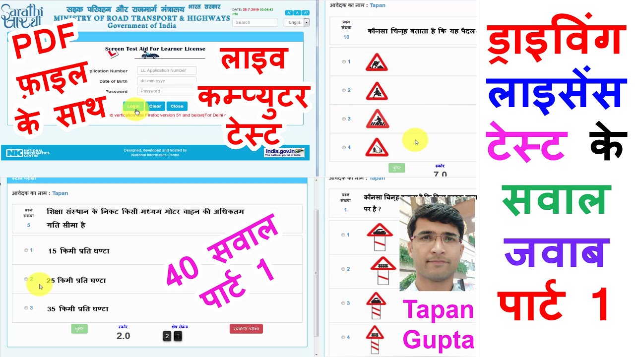 Learning Licence Test Questions in Hindi | Driving Licence Test Questions & Answers Part 1