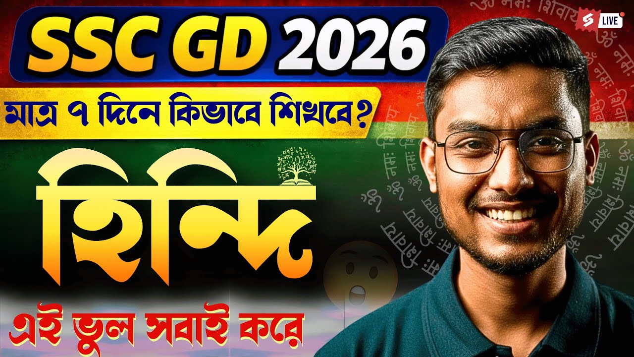 SSC GD New Vacancy 2025-26 Bengali | How To Learn Hindi For SSC GD 2026