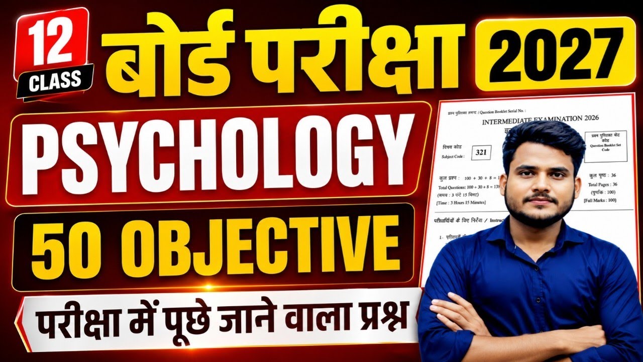 Class 12th Psychology Objective Questions 2027 | Psychology Class 12 Bihar Board Objective Question