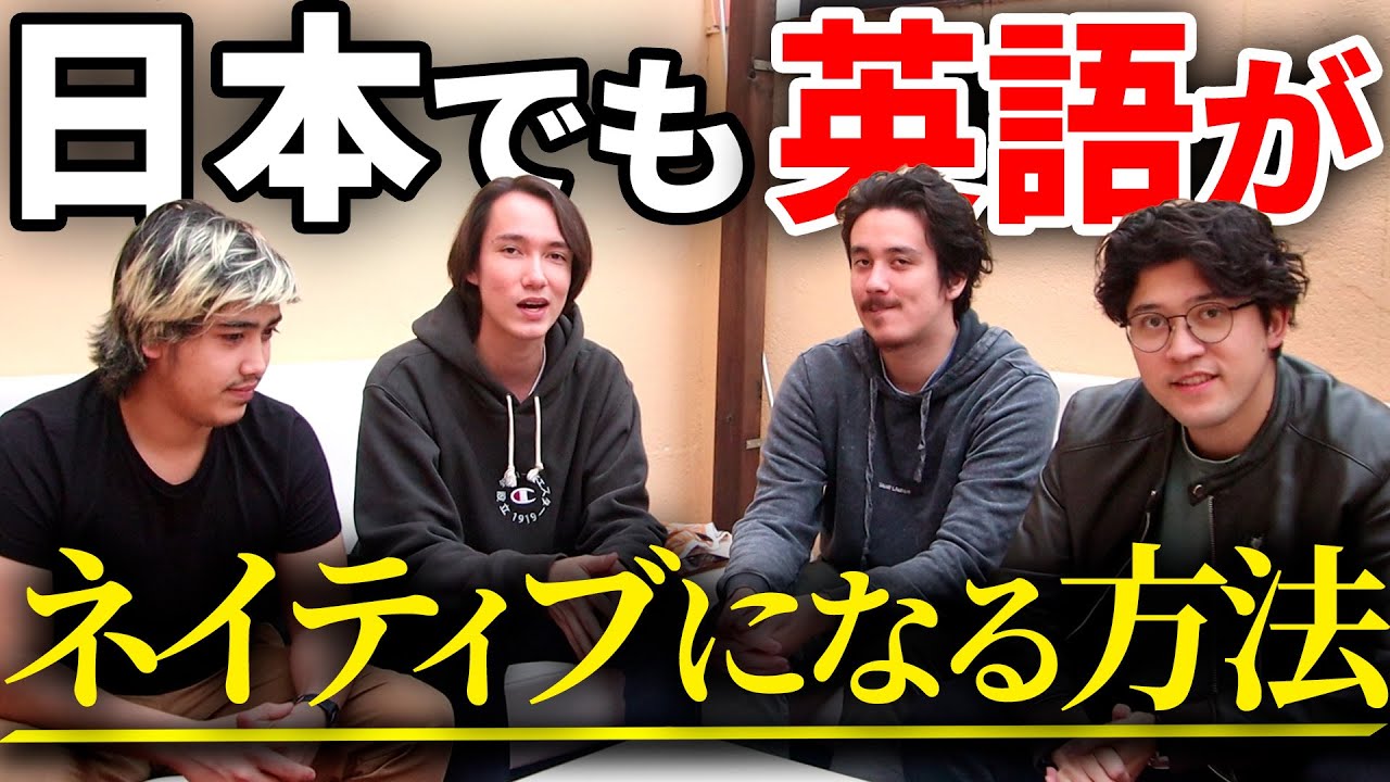 日本に住んでいても英語がネイティブになる方法7つ