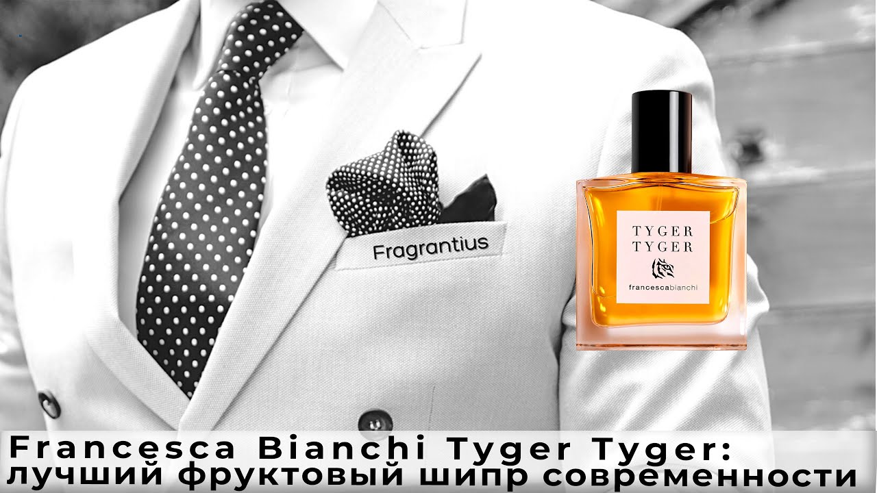 Francesca Bianchi Tyger Tyger: лучший фруктовый шипр современности