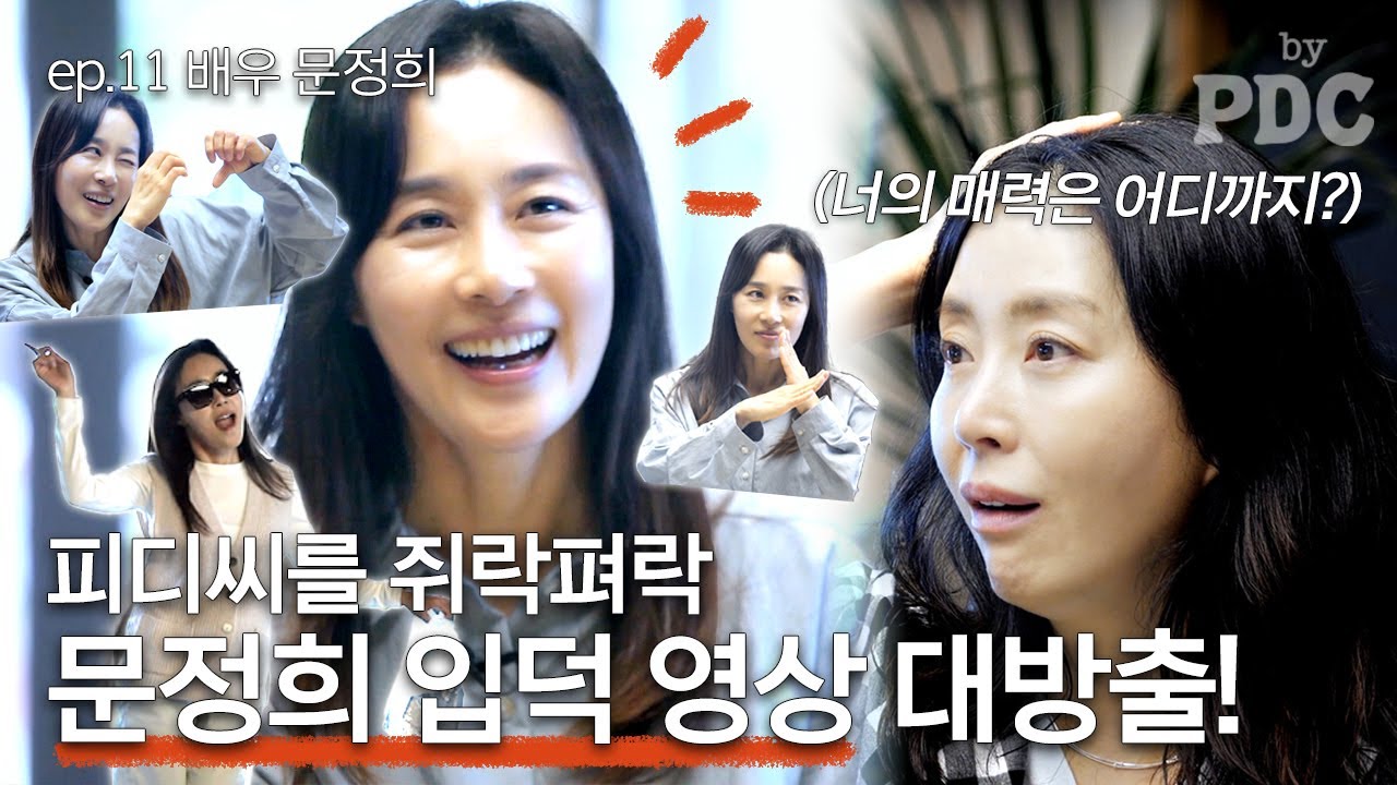‘ #지우학 ’ 윤찬영이 내 아들! 문정희x송윤아 그들의 인연은?  | #송윤아byPDC [ep.11 배우 #문정희]
