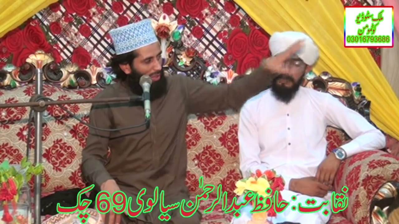 Peer Syed Hasniain Shah Malik Sound Kot Momain 03496755320