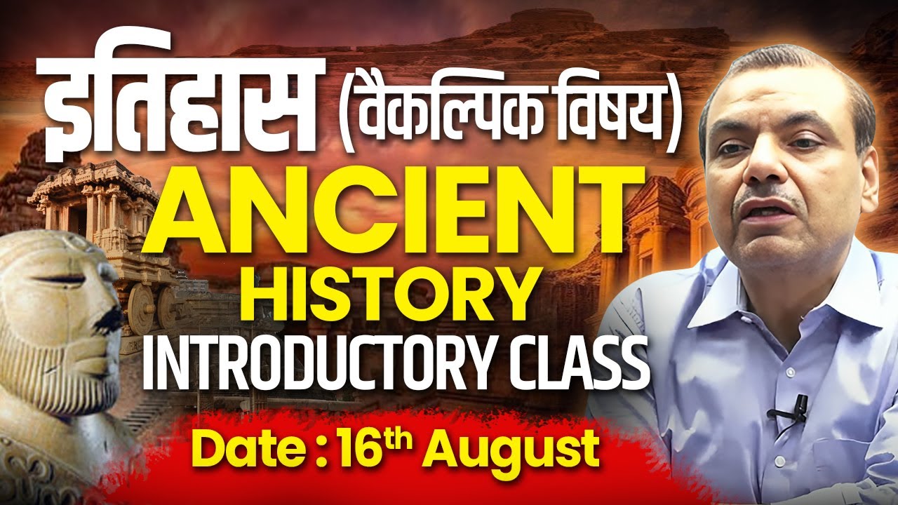 Ancient History Introduction Class  I By Manikant Singh  | History Optional