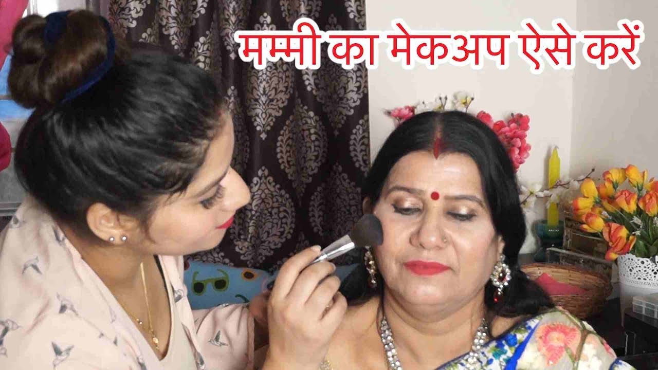 50+ मम्मीओ का शादी या पार्टी में मेकअप कैसे करें देखिये /Makeup for 50+ women