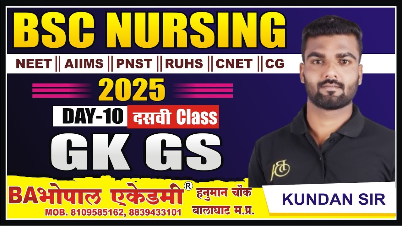 PNST GK / GS - 10 | PNST 2025 | BSC NURSING | CG BSC NURSING| CNET BSC NURSING | #pnst2025 #PNST2024
