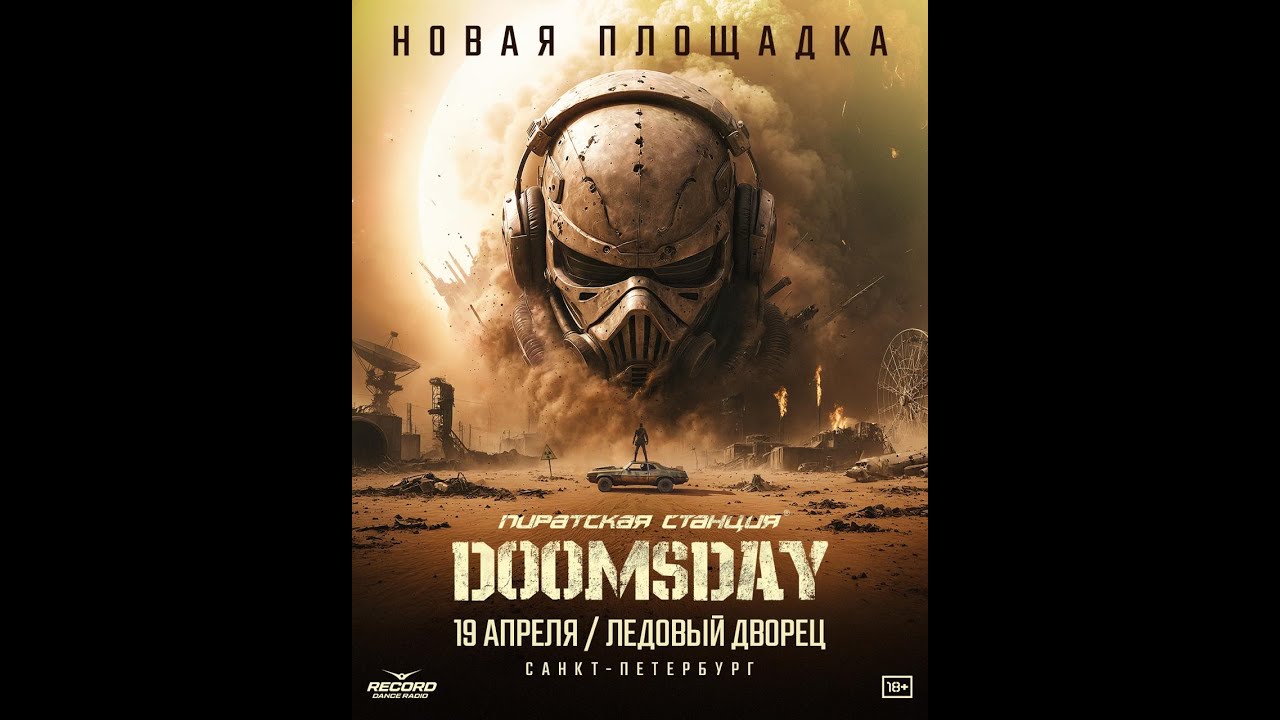 Пиратская Станция DOOMSDAY.