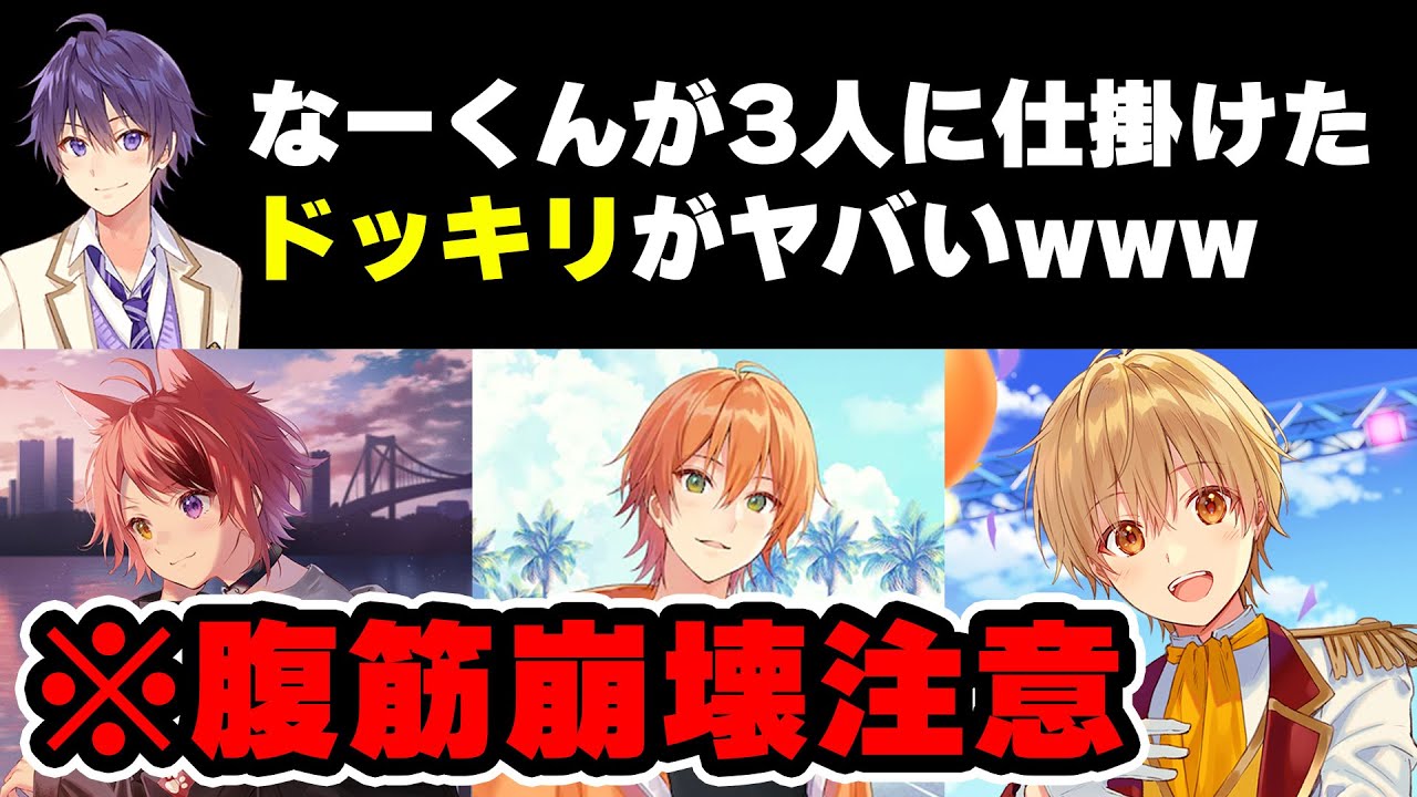 【すとぷり】ななもり。がジェ莉犬るぅとそれぞれに別のドッキリを仕掛けてみたWWW【ななもり。/切り抜き】
