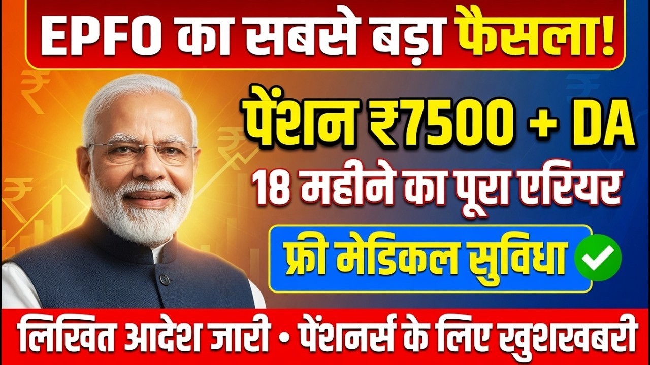 Three Latest Updates| EPS Pension Update Today|EPS 95 Latest News | EPS 95 Scheme