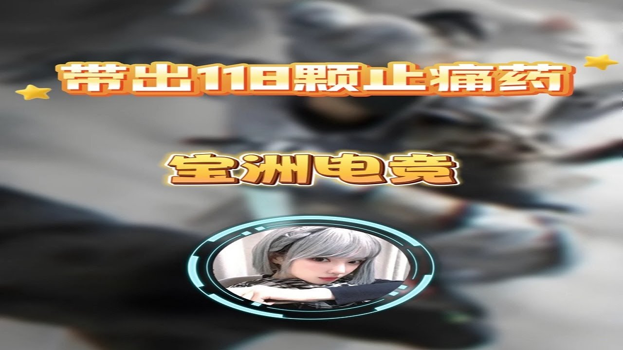 战斗爽！武将猛冲我狂吃！大红小红炫到撑！ @宝洲电竞俱乐部 #三角洲行动 #三角洲行动攻略 #抖音游戏趣讲作者团 #三角洲行动欢乐剧场