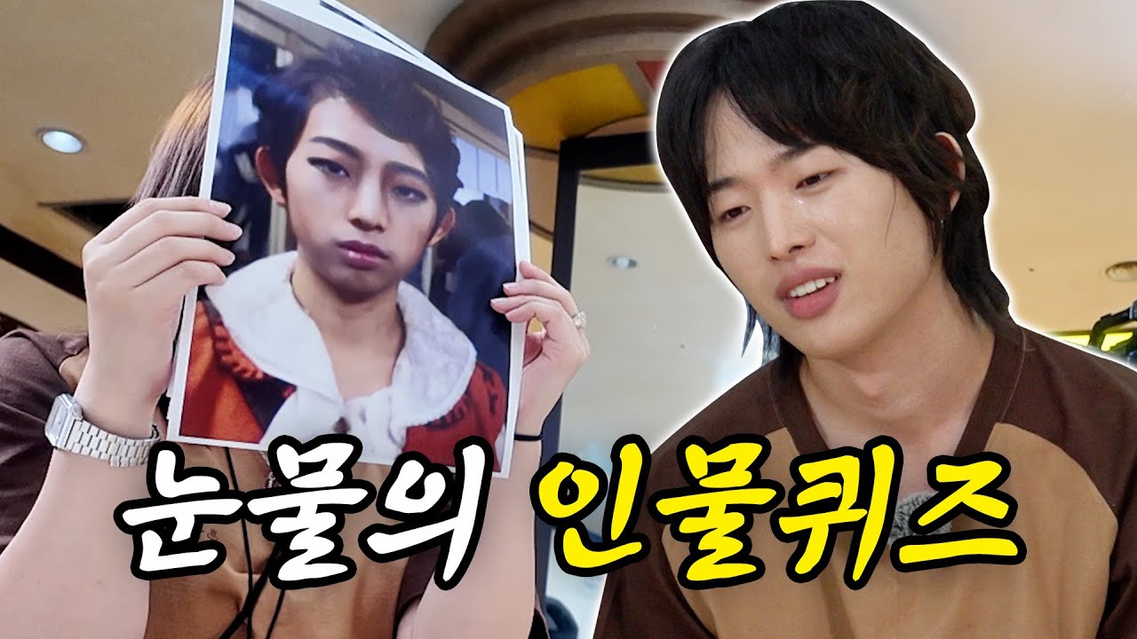 인물 퀴즈? 그게 뭔데, 어떻게 하는 건데 | 돌격! 👀랜드 EP.5