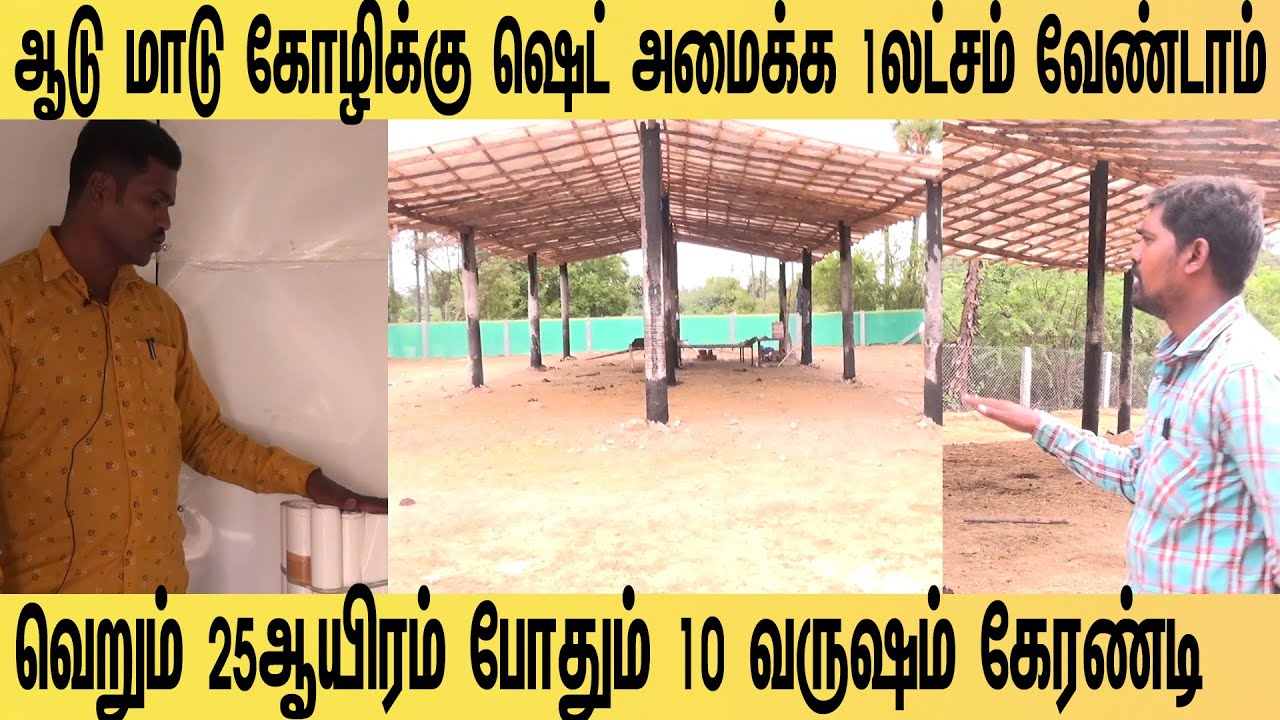 சதுரடி 8 ரூபாய்க்கு மேற்கூரையா!மேற்கூரை சதுரடி 8ரூ. தானா!/pasumai vivashayam