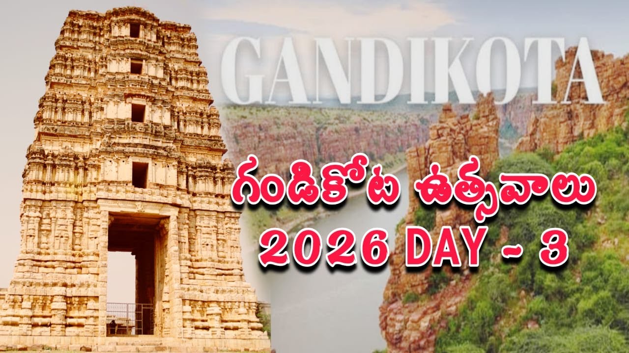 Gandikota Utsavalu 2026 LIVE | DAY-3 | | ANDHRA PRASEDH | | JAMMALAMADUGU | | KADAPA TELUGU NEWS |