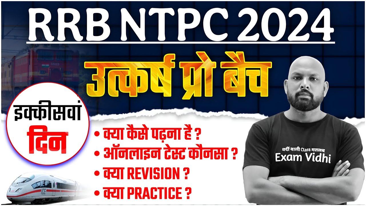 इक्कीसवां दिन | मेहनत 100 दिन लगातार | RRB NTPC 2024 | RRB NTPC Preparation Strategy | Exam Vidhi