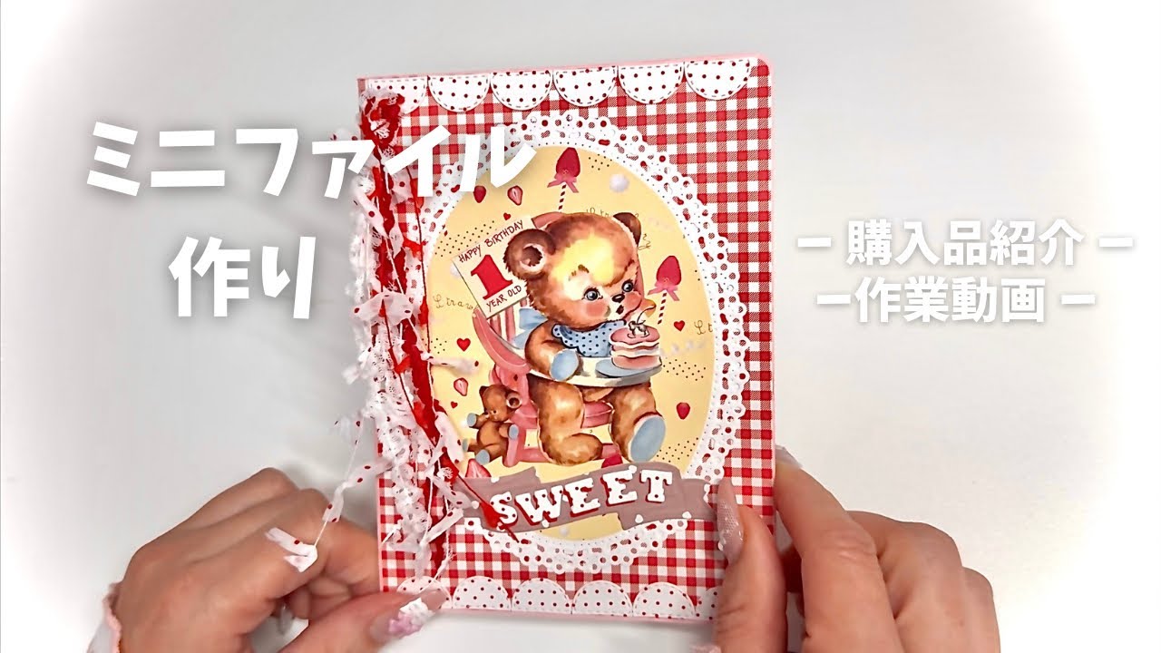 ミニファイル作り💟作業動画💟購入品紹介