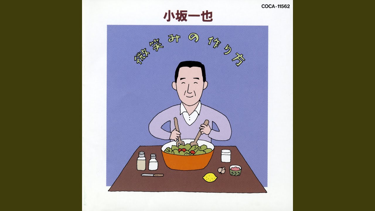 今、いちばんのありがとう '94