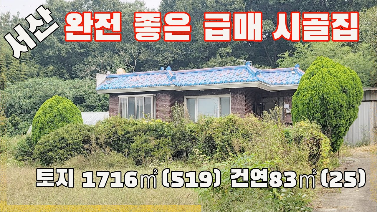 [물건번호3268]충남 서산시 성연면 