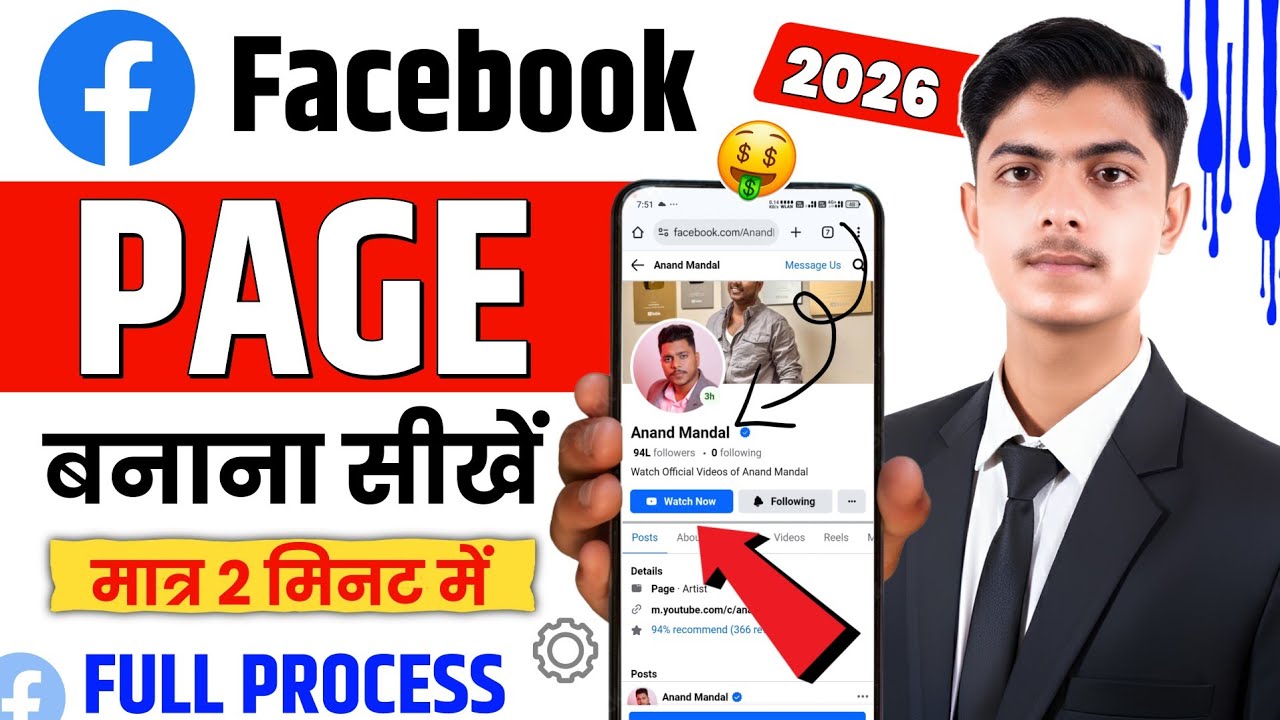 Facebook Page Kaise Banaye | How To Create Facebook Page | Facebook Page Kaise Banaen 2026