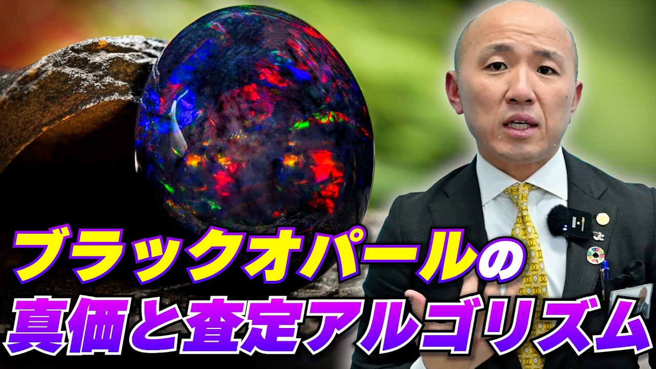 【必見】ブラックオパール買取価格表公開！母岩と遊色でここまで差が出る｜リファスタ