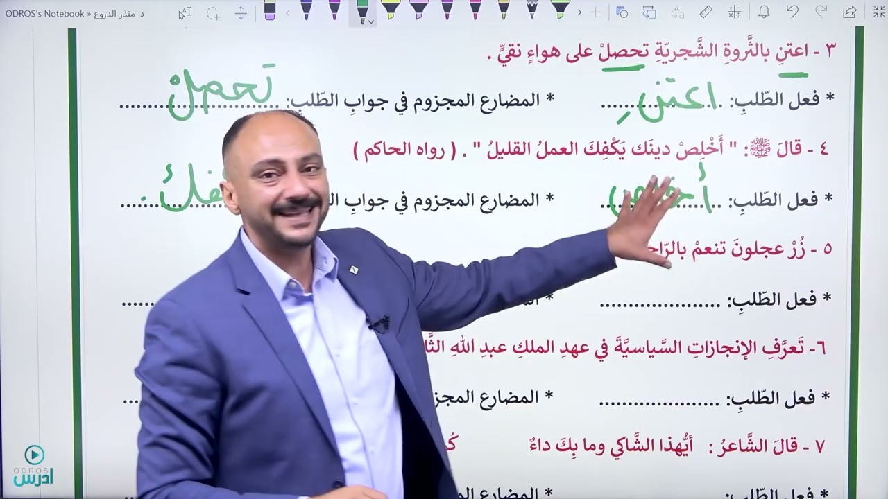 تحدّي ثالث يوم في رمضان (أسلوب الطلب وجوابه المجزوم) 2009 د. منذر الدروع