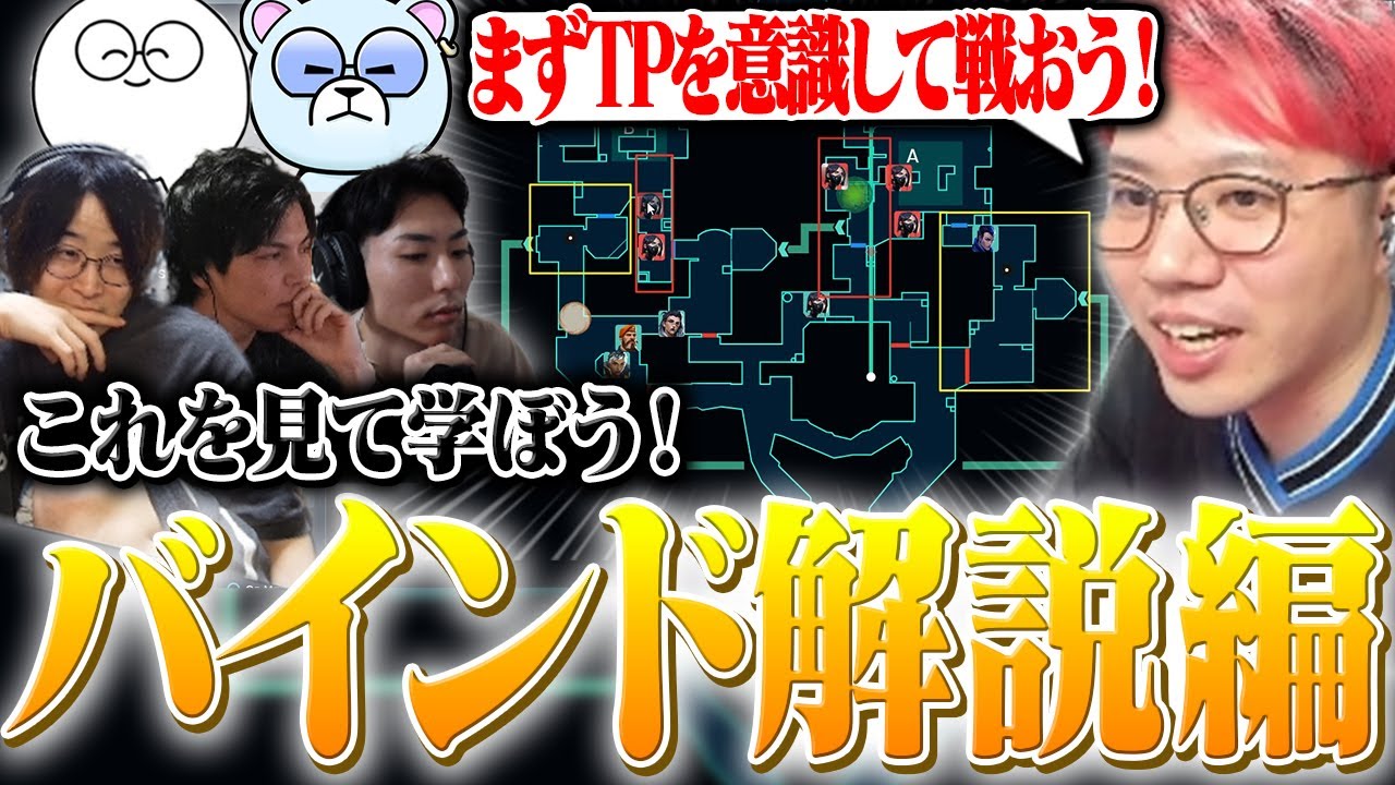 バインドの基礎知識から応用までこの動画ですべてお見せします！【Valorant/ヴァロラント】