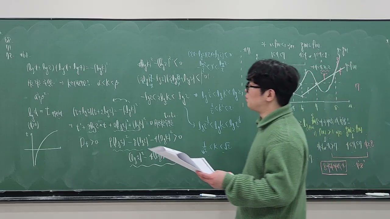 고3 월수금 수학1 규.라.N 지수로그방부등식 해설/삼각함수 정의 260121(수)