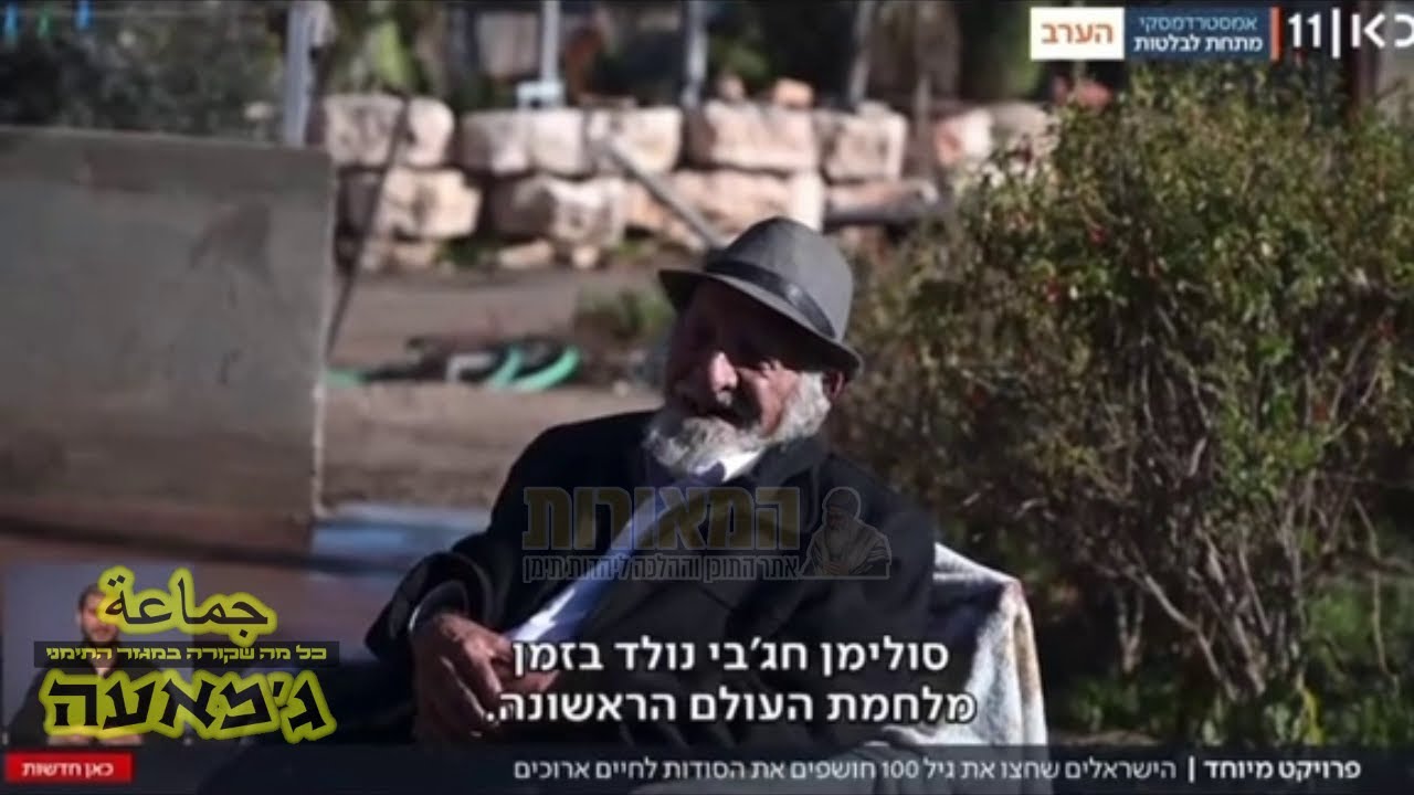 התימני המבוגר ביותר: הישיש מארי סלימאן חג'בי בן ה-107 בלעה